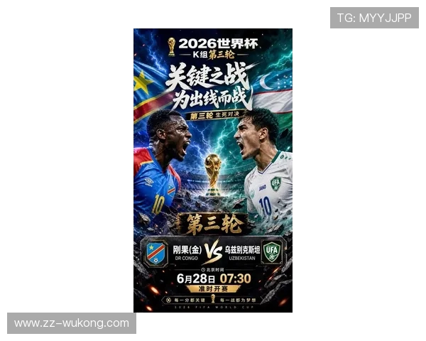 2026世界杯K组积分榜出炉：乌兹别克斯坦三连败出局